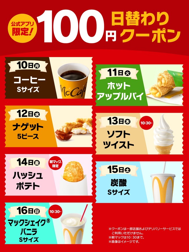 マクドナルドさん、急になんでも「100円」で売り出す | 5ch.net公式アンテナ【まとめサイト、アプリ、チャンネルなど】